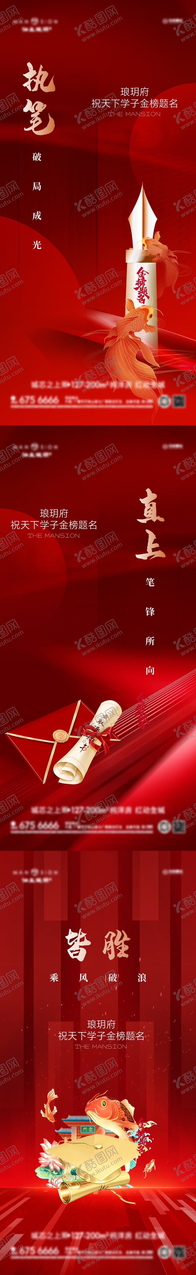 编号：65689806031501001626【酷图网】源文件下载-红色高考