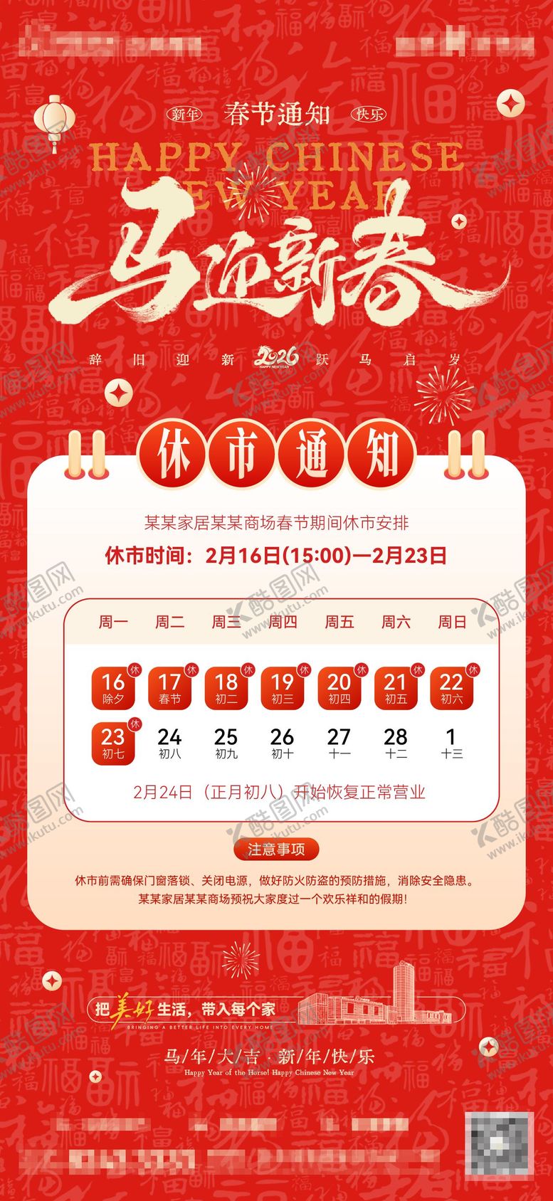 编号：51603202021848315213【酷图网】源文件下载-春节休市通知