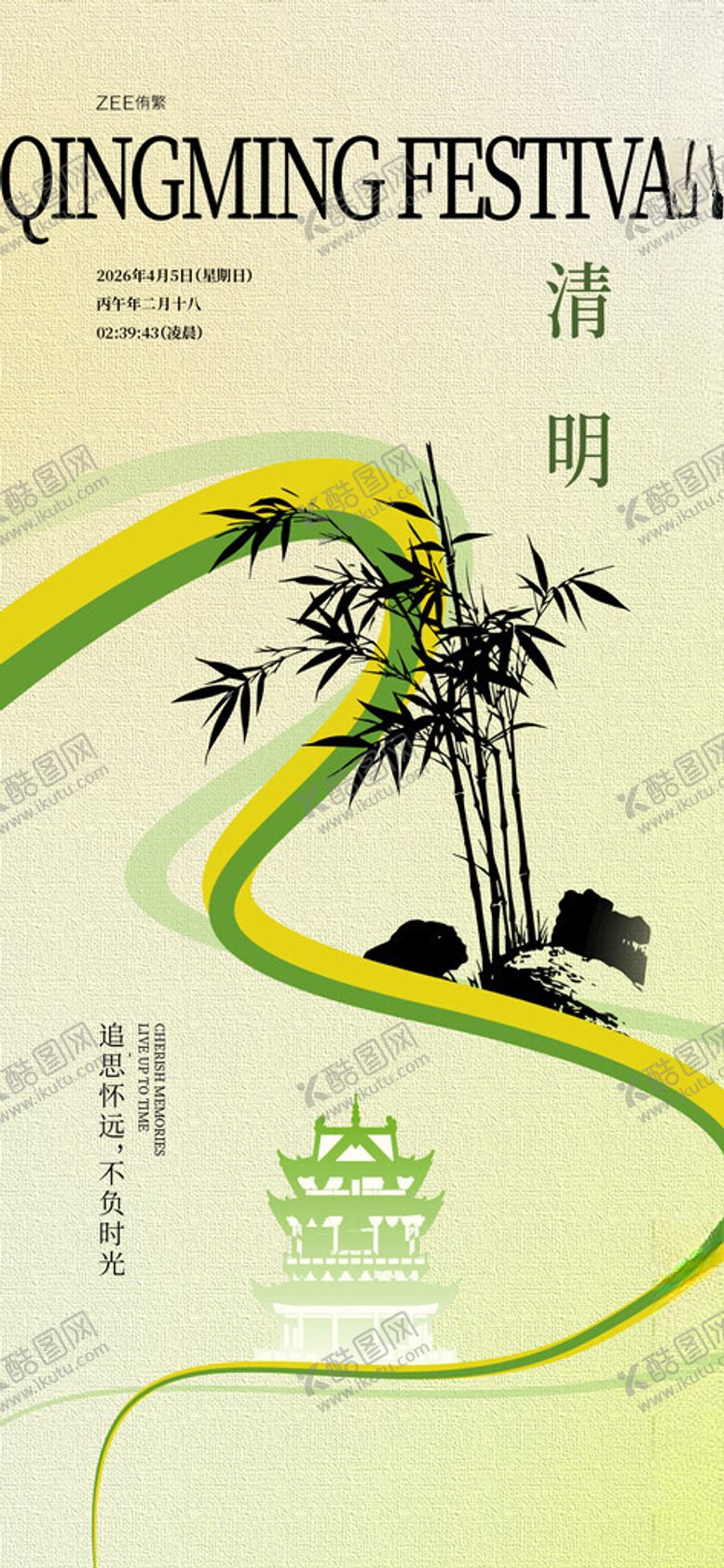 编号：30127204242354247420【酷图网】源文件下载-清明海报