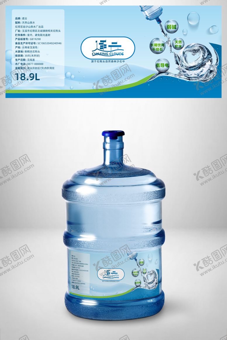 编号：50224202240211388037【酷图网】源文件下载-桶装水水标包装贴纸