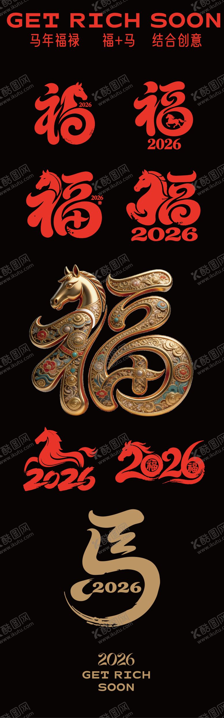 编号：56117001051510409809【酷图网】源文件下载-2026马年icon图标设计福字设计