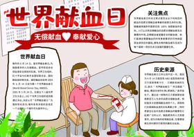 无偿献血