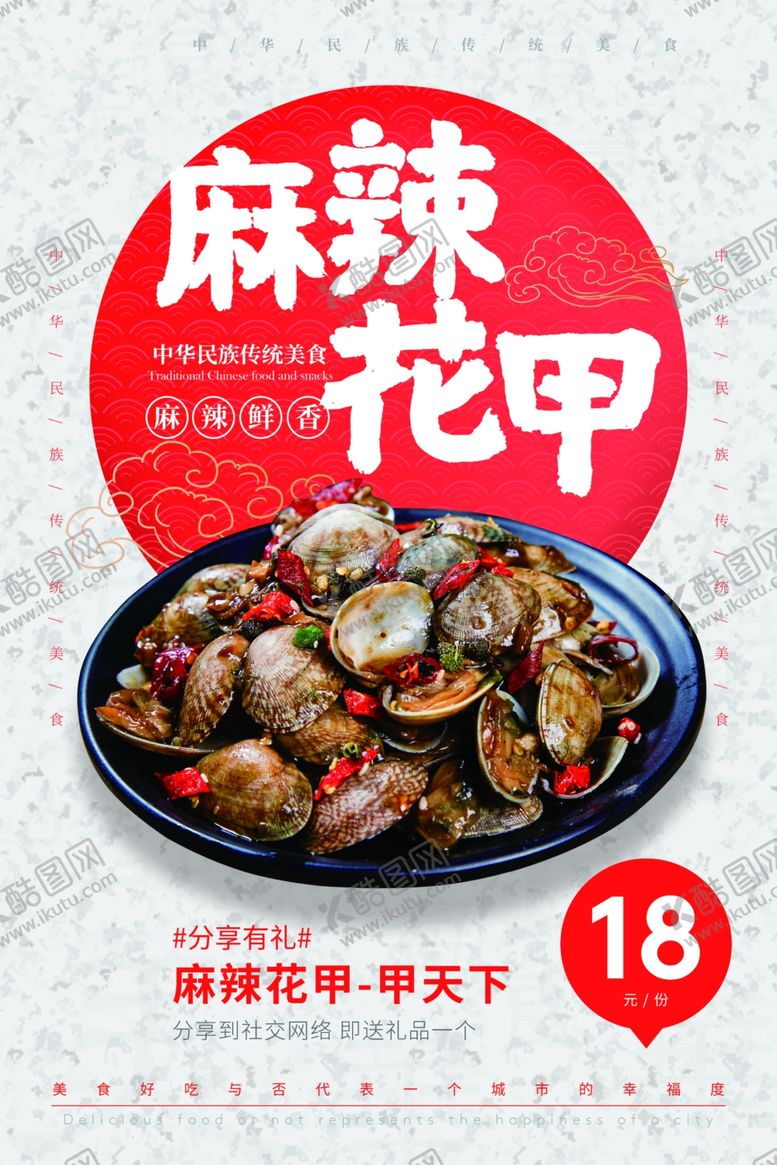 编号：69978709292056122392【酷图网】源文件下载-麻辣花甲活动促销宣传海报素材