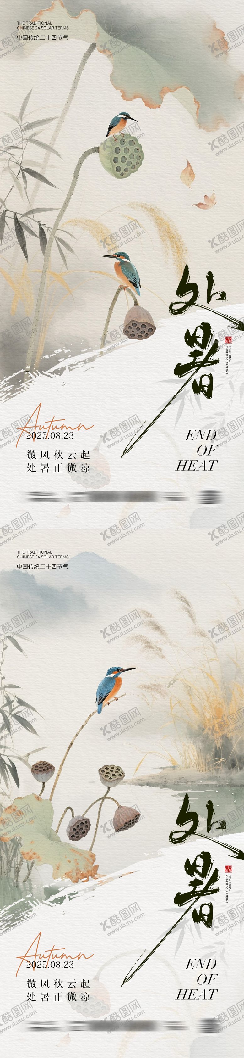编号：71525509220504387058【酷图网】源文件下载-处暑节气中式插画海报