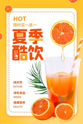 冰爽酷饮夏季促销活动海报素材