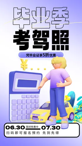 毕业季旅行出国游世界旅行青春