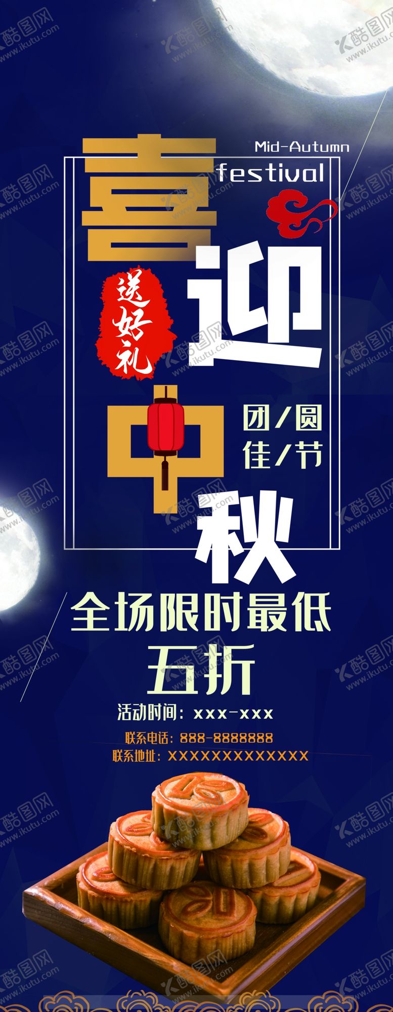 编号：90324805102027556053【酷图网】源文件下载-喜迎中秋