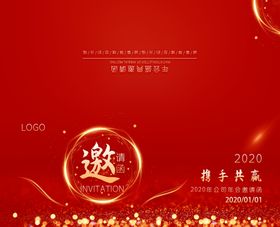 邀请函