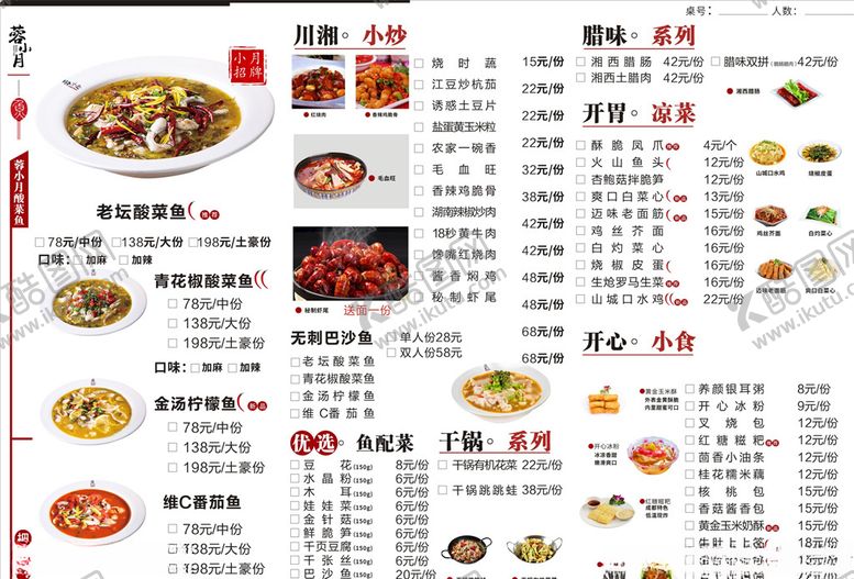 编号：38173309221501165266【酷图网】源文件下载-蓉小月菜单正反两面