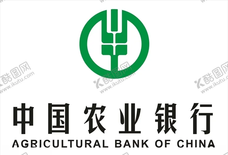 编号：49378806190217287707【酷图网】源文件下载-中国农业银行农业银行银行