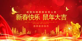 2020鼠年