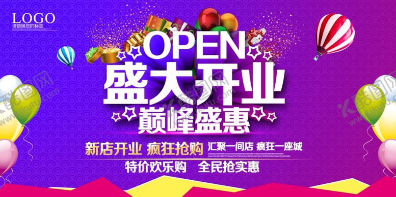 编号：54585905030611303147【酷图网】源文件下载-开业海报