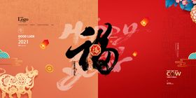 福字展板