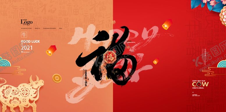 编号：99912905080015021783【酷图网】源文件下载-福字展板