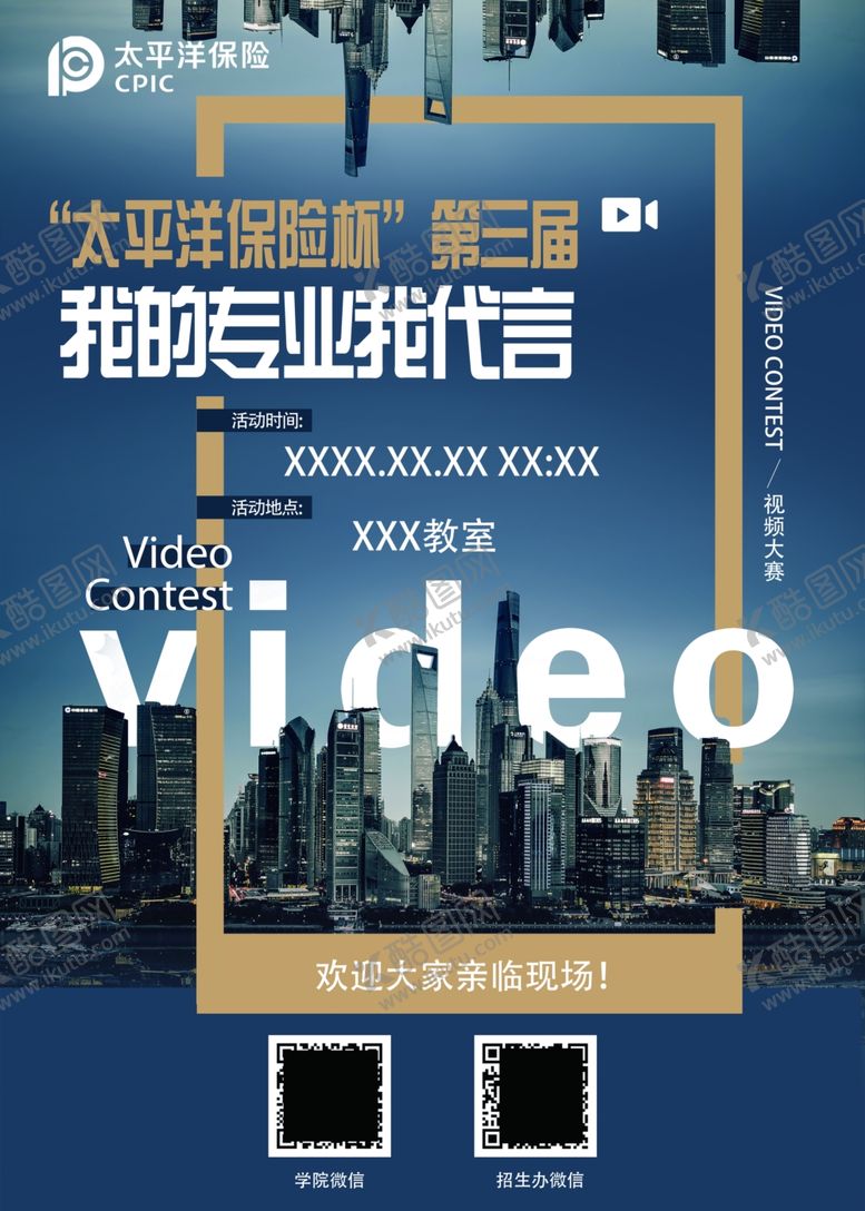 编号：60106709142053479733【酷图网】源文件下载-视频大赛