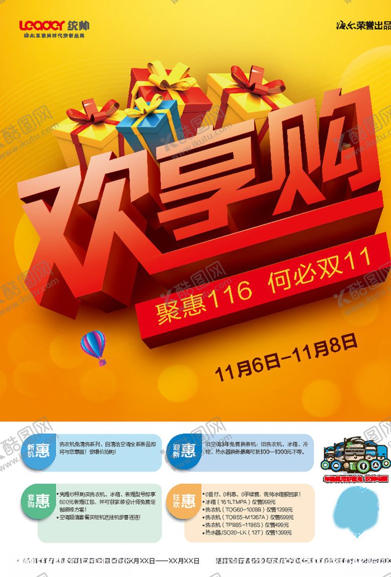 编号：90682806242255037537【酷图网】源文件下载-活动宣传物料