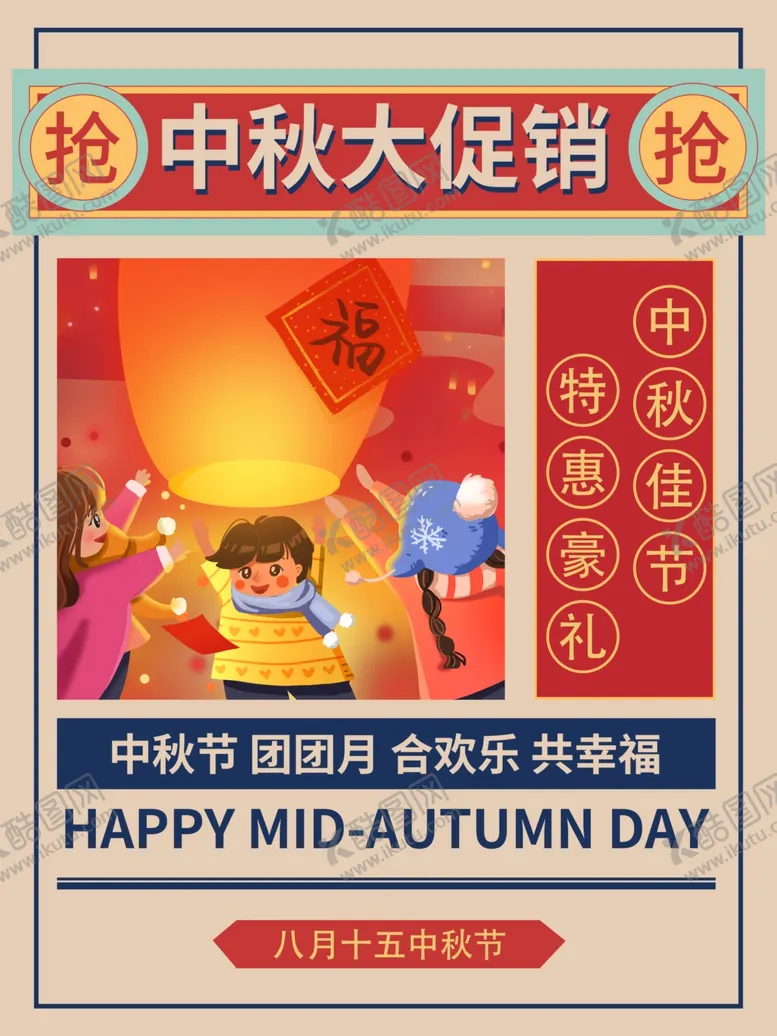 编号：32785906151536506130【酷图网】源文件下载-中秋