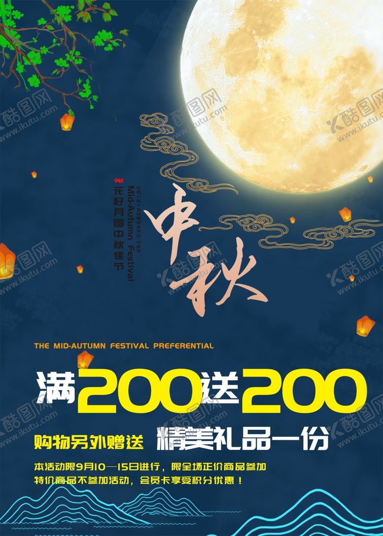 编号：14962106272145293496【酷图网】源文件下载-中秋节海报