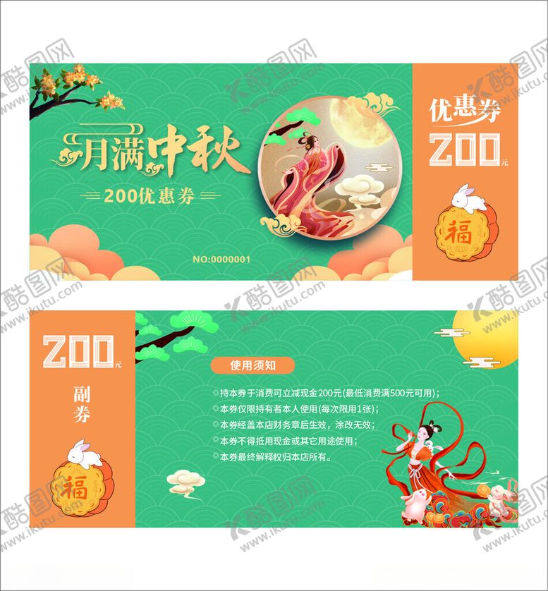 编号：11670711020718025125【酷图网】源文件下载-动物园中秋活动宣传页