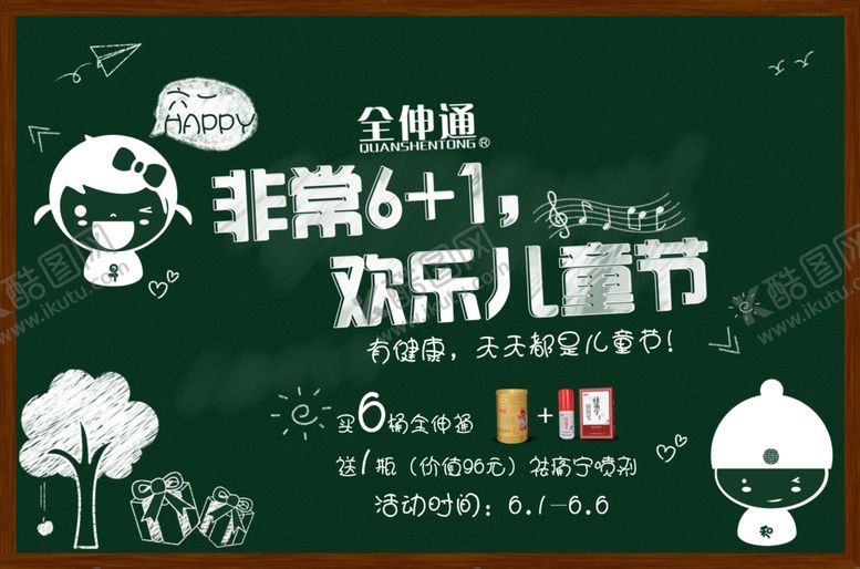 编号：69571806250550498777【酷图网】源文件下载-六一儿童节