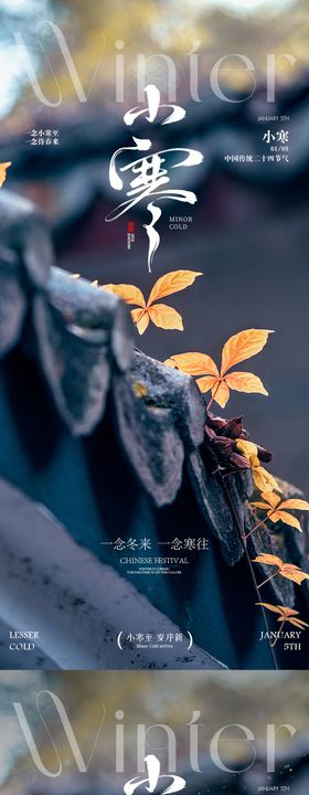 小寒海报地产小寒风景海报