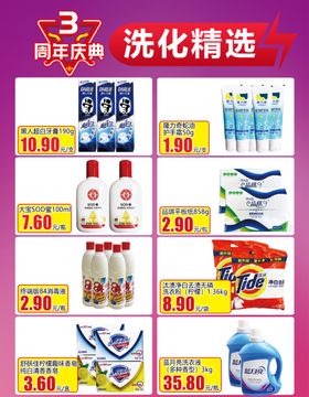 洗化精选