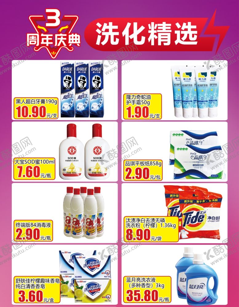 编号：11391907091344234036【酷图网】源文件下载-洗化精选