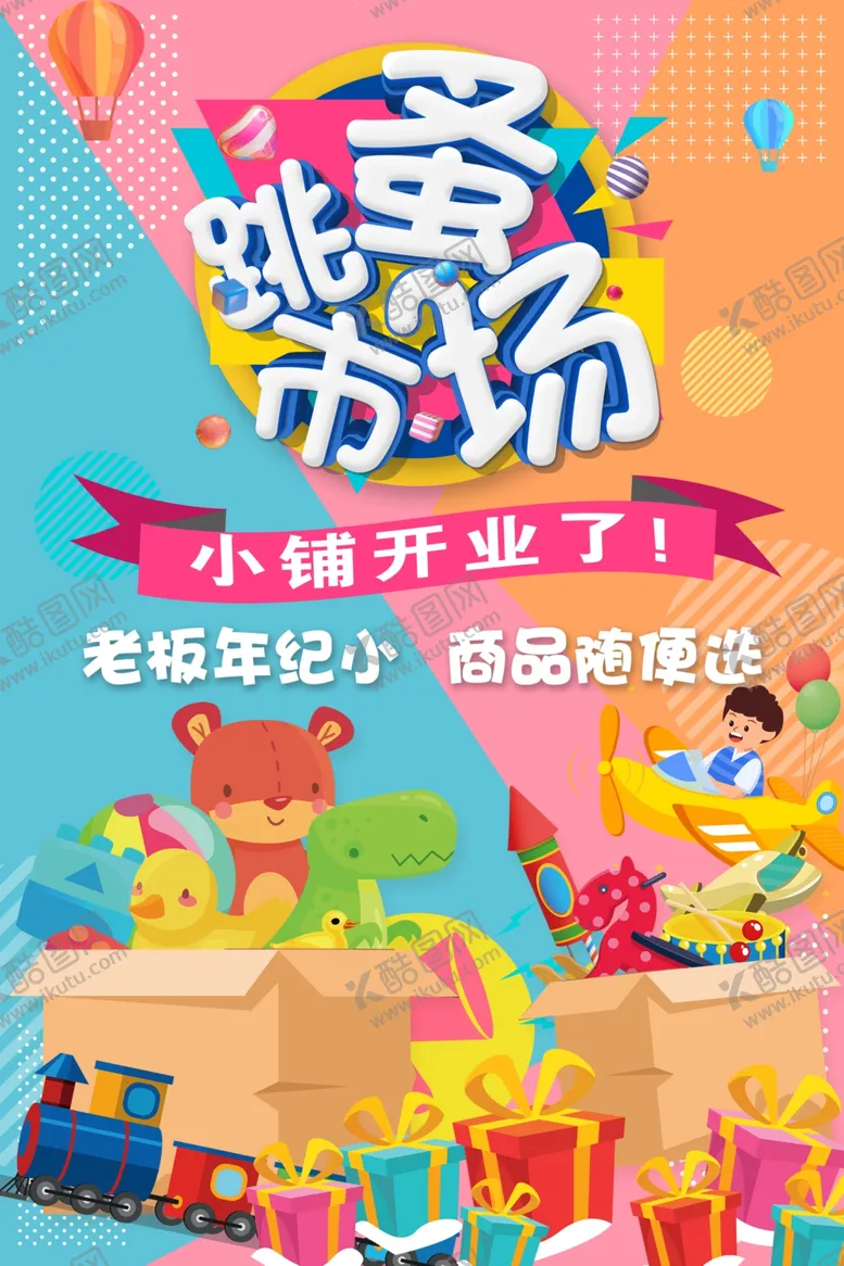 编号：91594309231013357064【酷图网】源文件下载-跳蚤市场