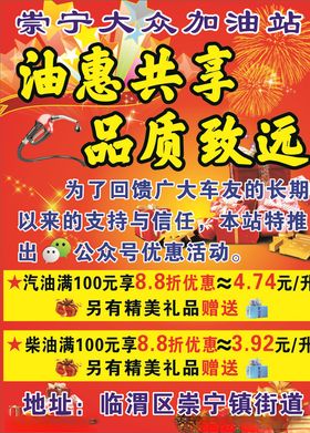 加油站活动