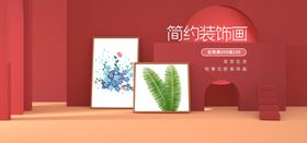 简约装饰画