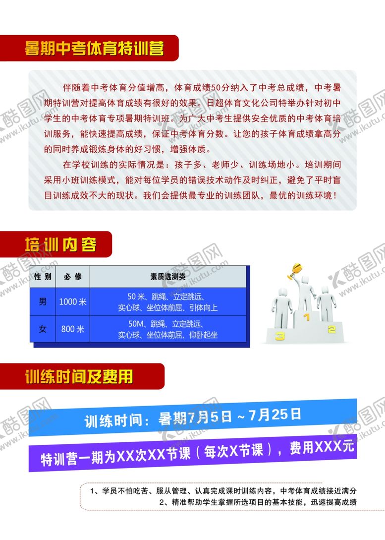 编号：12653510200909336136【酷图网】源文件下载-宣传页