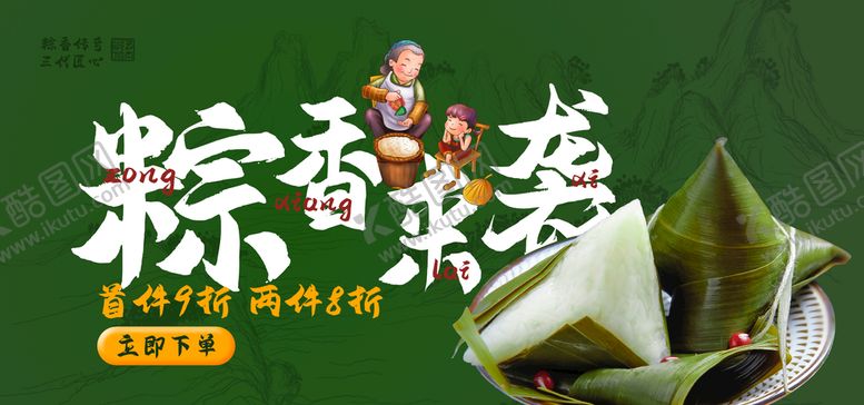 编号：74623010060742352459【酷图网】源文件下载-端午             