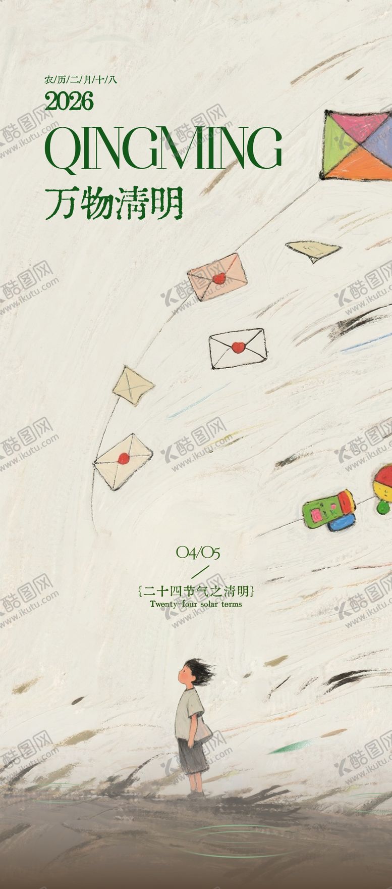 编号：89626304060106246136【酷图网】源文件下载-万物清明