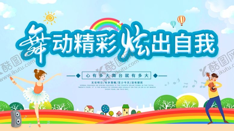 编号：64517710061639355844【酷图网】源文件下载-舞动精彩