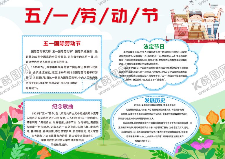 编号：82649509131333323609【酷图网】源文件下载-劳动节手抄报