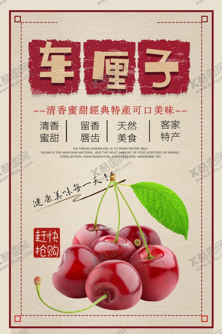 编号：55805710221215039883【酷图网】源文件下载-清新中国风樱桃车厘子水果海报