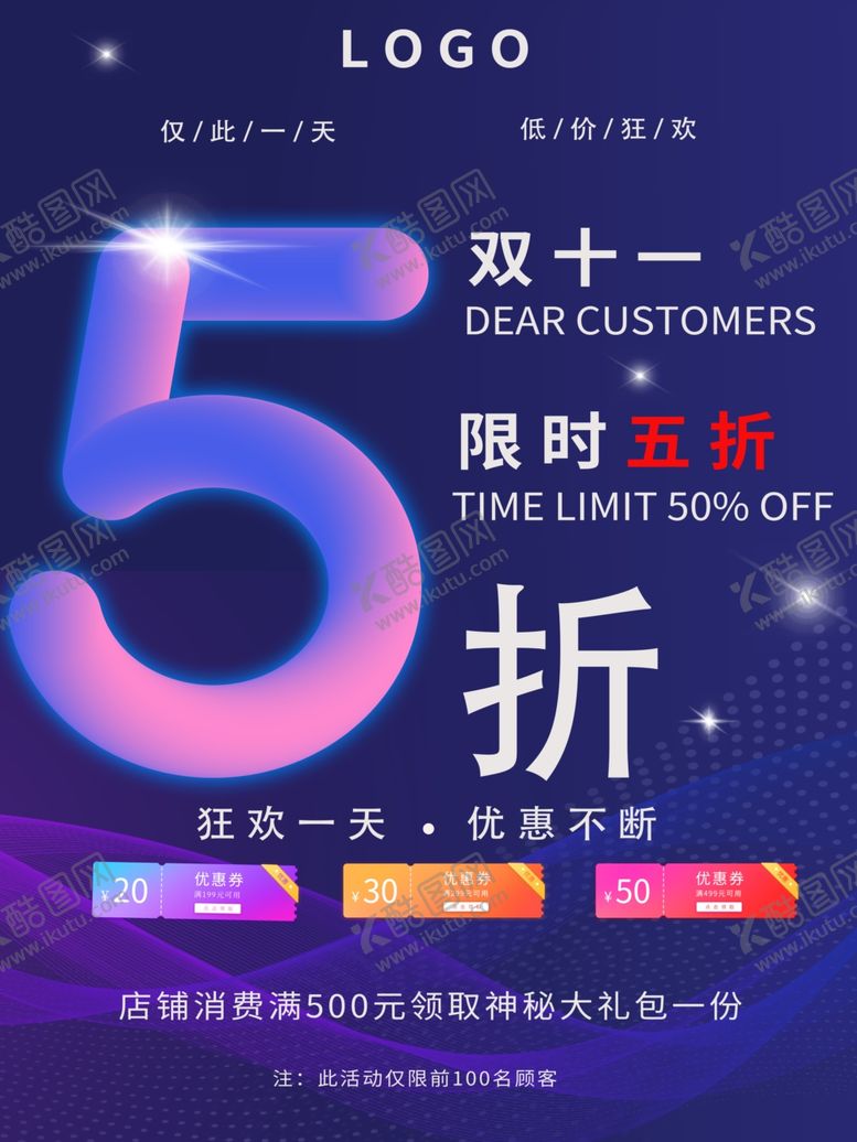编号：43838705041124168526【酷图网】源文件下载-双十一海报双11双十一素材