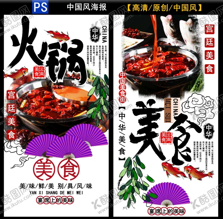 编号：31292212060752066285【酷图网】源文件下载-火锅海报