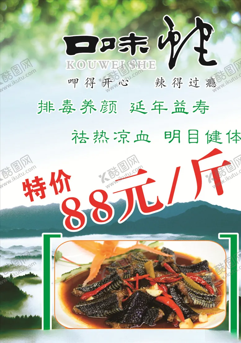 编号：48946303300035076288【酷图网】源文件下载-口味蛇