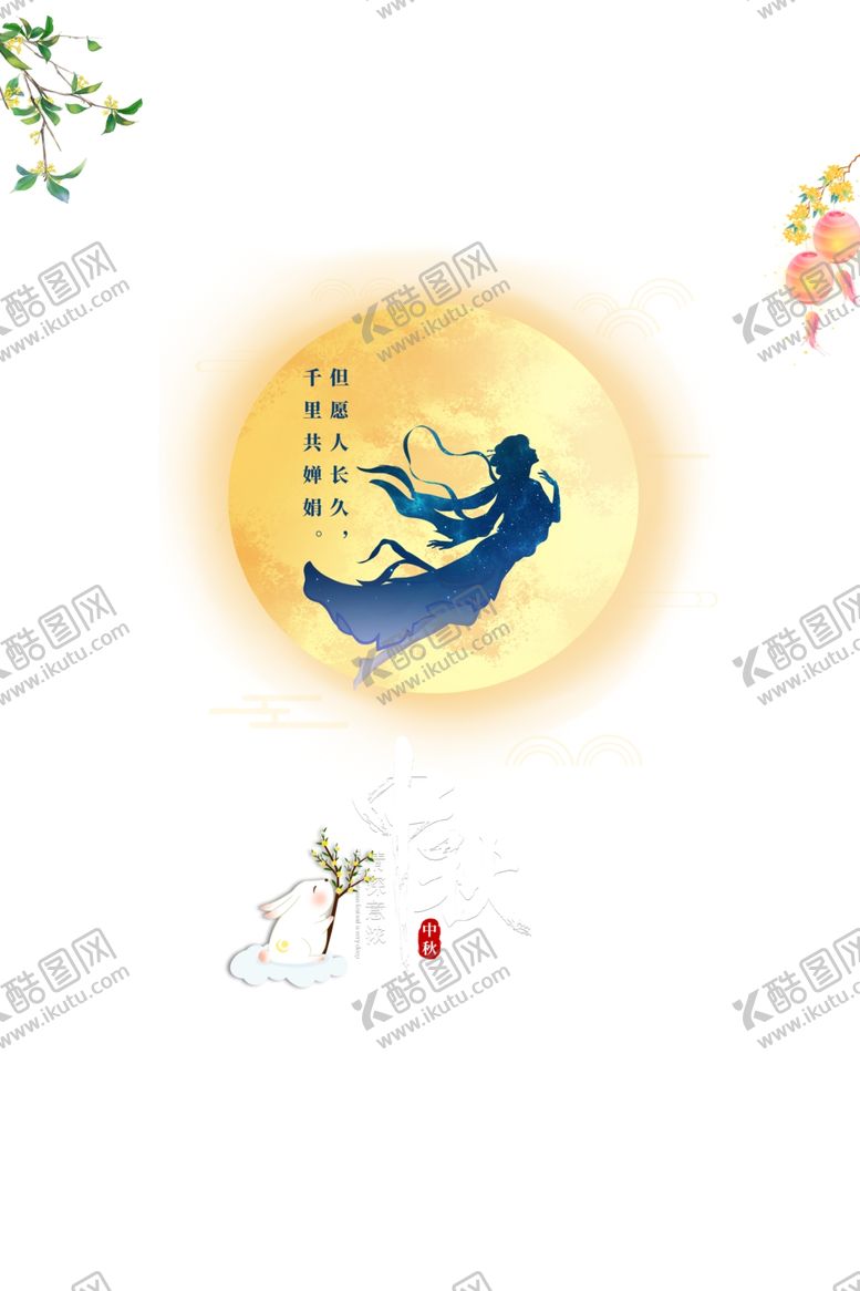 编号：41689707130354428178【酷图网】源文件下载-中秋月亮手绘