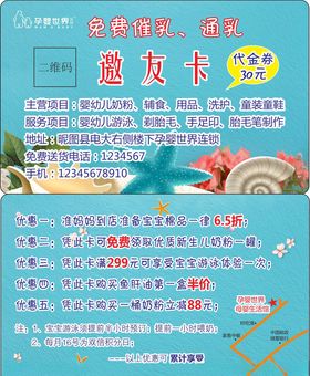 孕婴店邀友卡