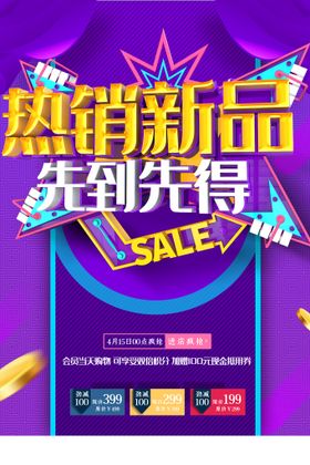 时尚粉色热销新品护肤品上新促销