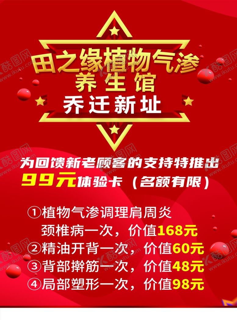 编号：96089506171806378409【酷图网】源文件下载-喜报乔迁新址