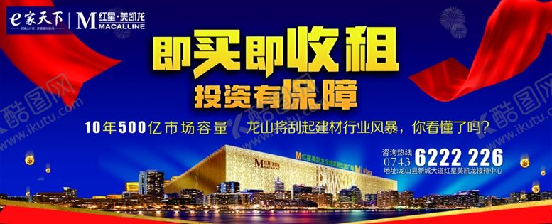 编号：88230710082101479265【酷图网】源文件下载-及买即收租红星美凯龙