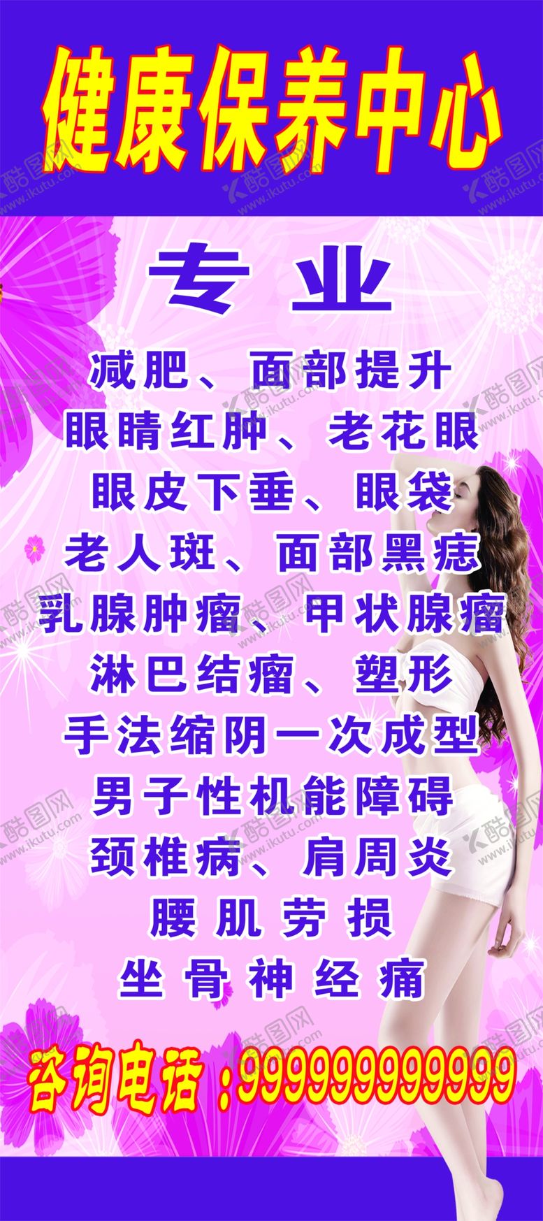 编号：72967310240340195871【酷图网】源文件下载-减肥海报