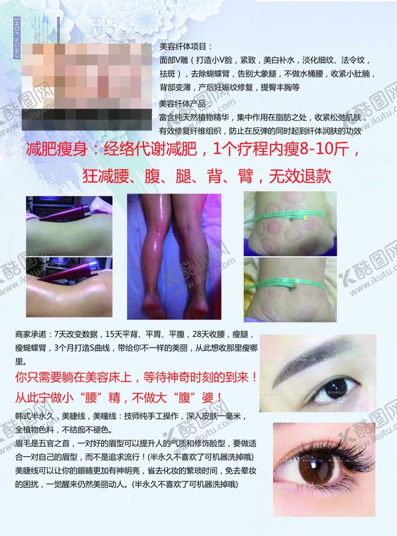 编号：75723309241051181841【酷图网】源文件下载-美容院宣传单
