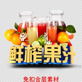 鲜榨果汁饮品新西瓜水