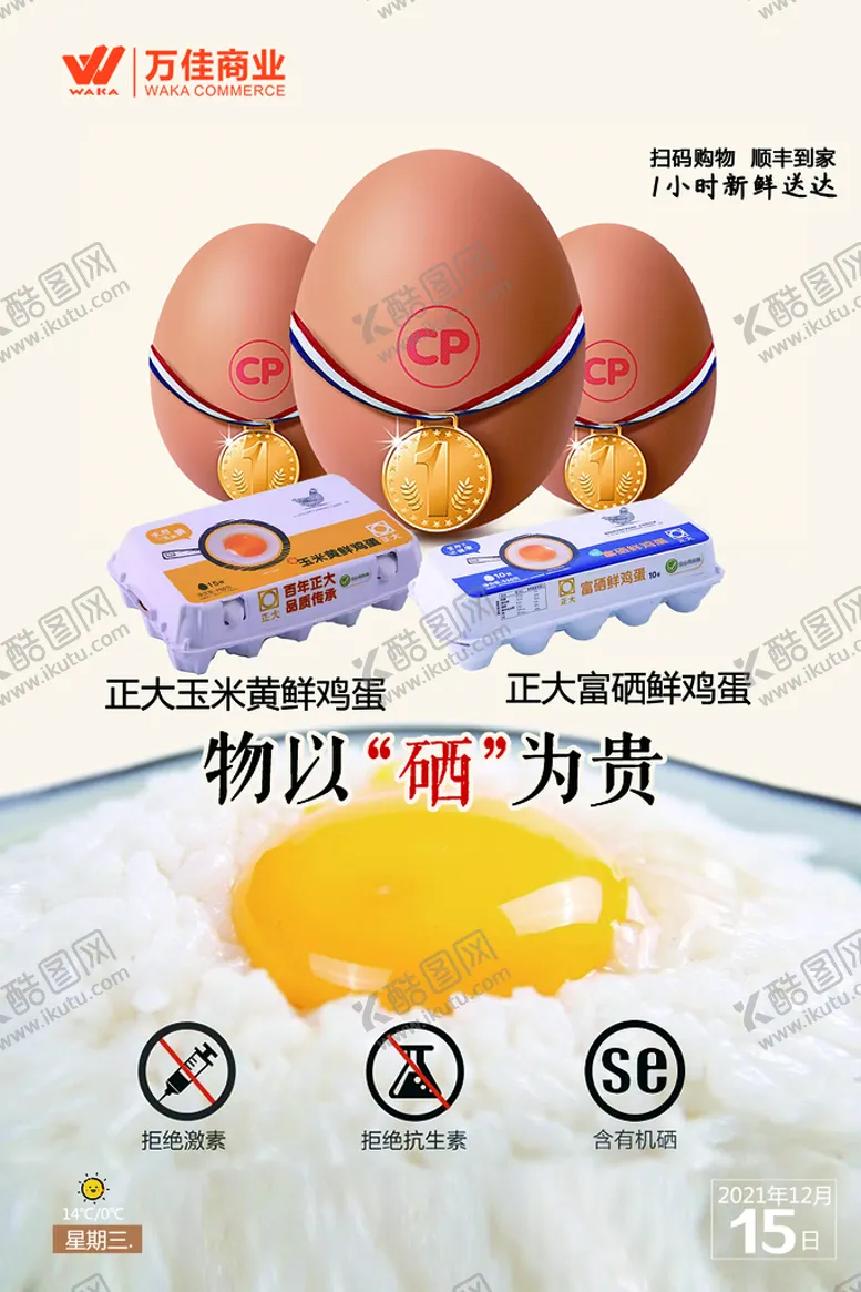 编号：14380610080529069504【酷图网】源文件下载-鸡蛋