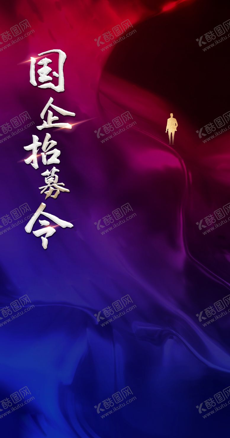 编号：49407010130217537820【酷图网】源文件下载-招聘