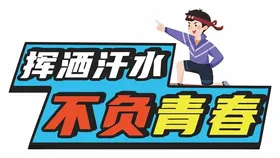 异形手举牌冠军学校创意拍照